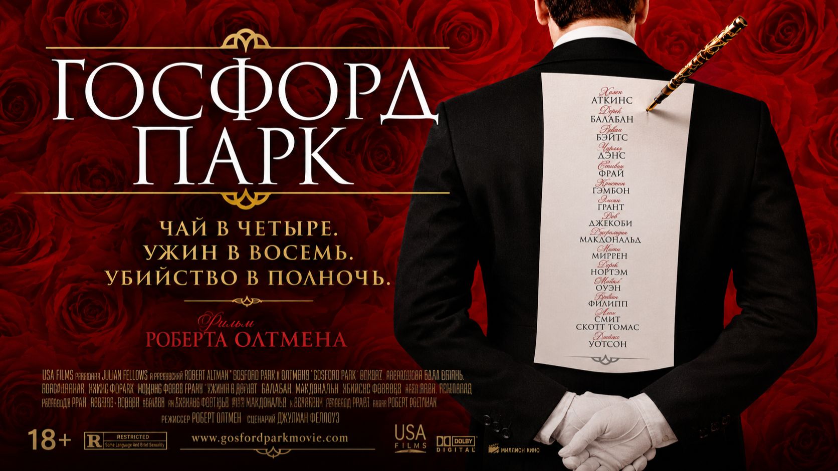 Госфорд Парк смотреть онлайн
