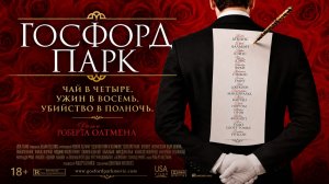 Госфорд Парк