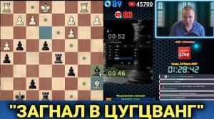 ПОЛНЫЙ ЦУГЦВАНГ В РАЗНОЦВЕТЕ. Шахматы блиц