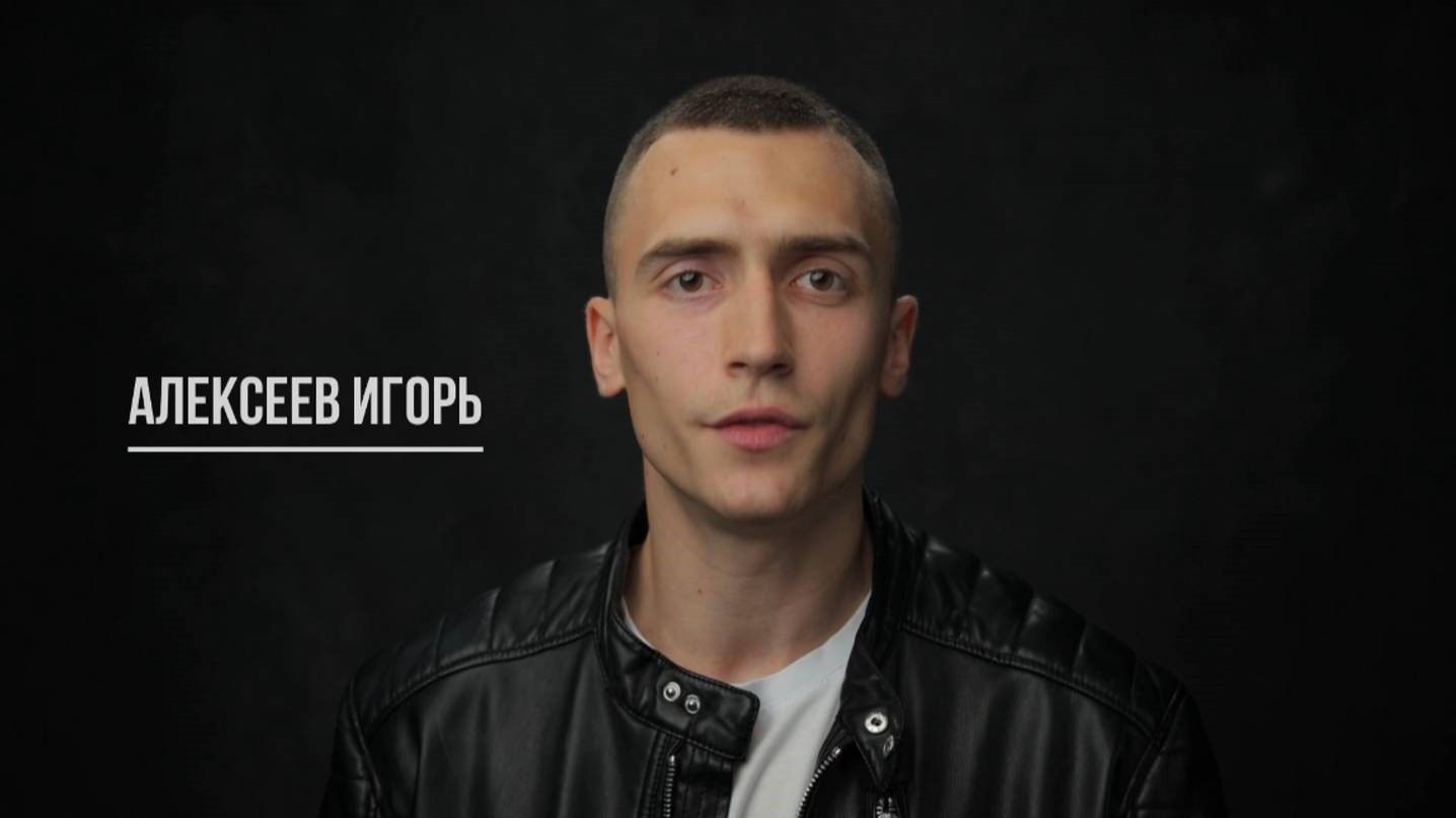 Визитка Алексеев Игорь история сна