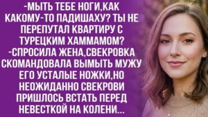 вам не посудомойка и не банщица! Хотите власти - покажите пример служения! -заявила невестка!