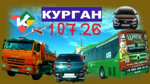 РЕГИСТРАТОР КУРГАН 1.07.2026 Достоевского Автозаводская БЕСПИЛОТНАЯ ДОЖДЬ