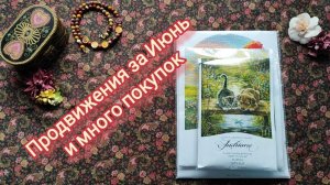 35. Вышивальный Июнь (продвижения по процессам, новые наборы и ...старт!)