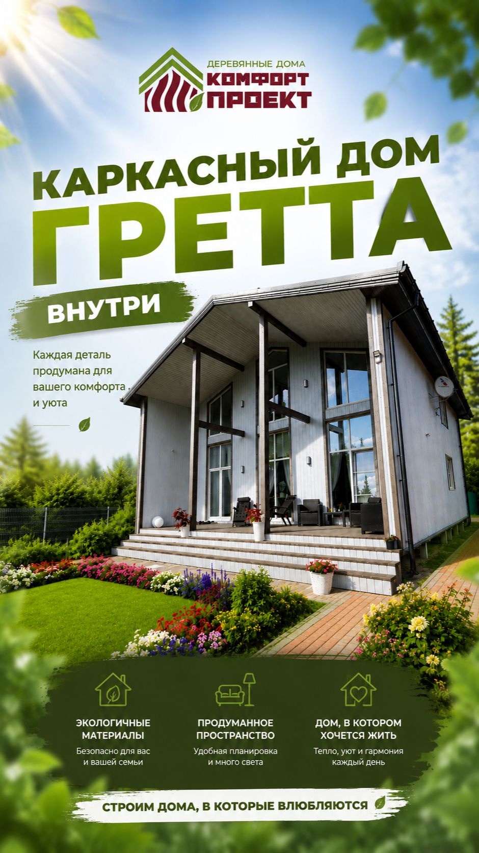 Каркасный дом Гретта внутри