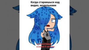 | POV: Когда стараешься на видео, а подписчики вас не ценят, также , как и ваш труд. 🥲|//23:15\\|