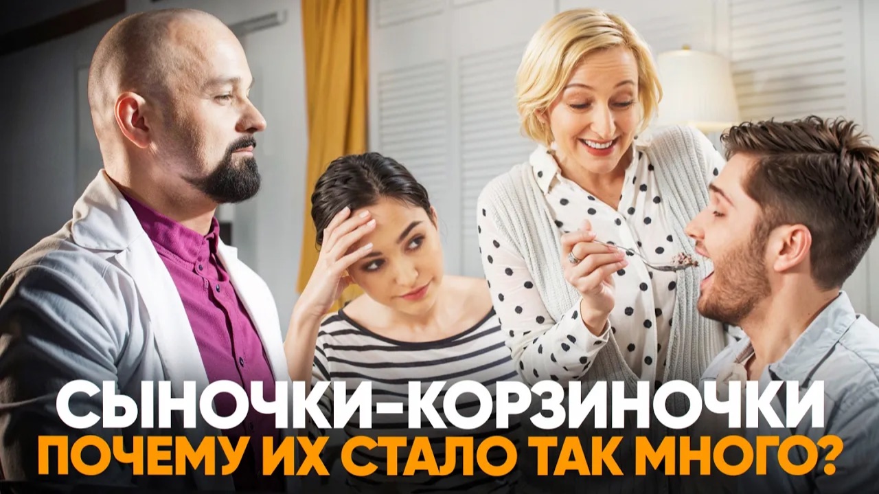 Звонит маме 5 раз в день. Норм или стрем? Признаки МАМЕНЬКИНОГО СЫНКА. Как пройти сепарацию? смотреть онлайн