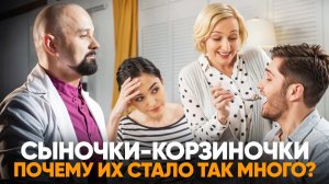 Звонит маме 5 раз в день. Норм или стрем? Признаки МАМЕНЬКИНОГО СЫНКА. Как пройти сепарацию?