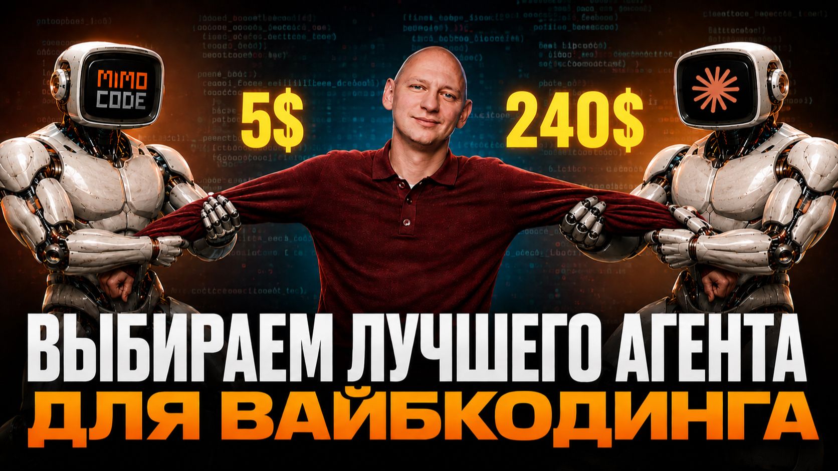 Бесплатный MIMO CODE против Claude Code | Идеальный сайт с помощью вайбкодинга | Практический урок смотреть онлайн