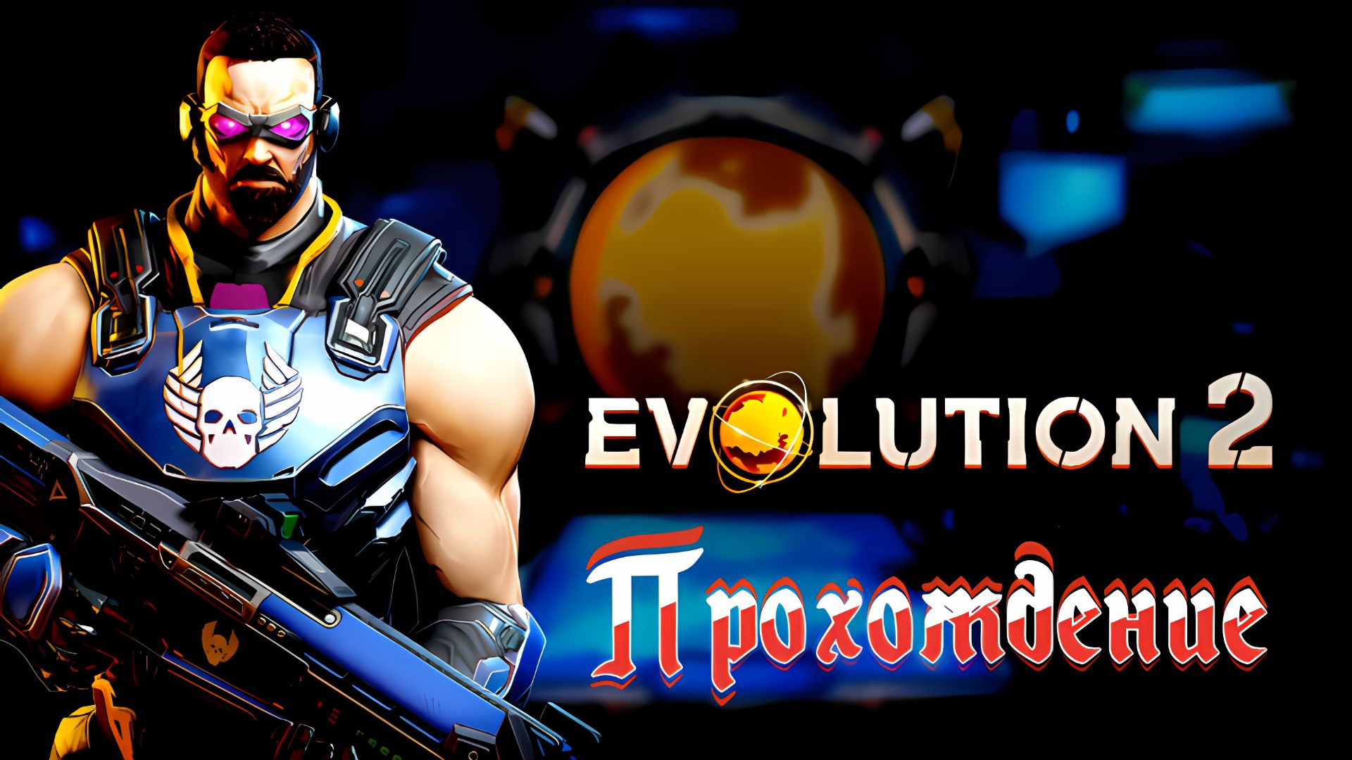 #Evolution_2 Игра Для Android🔘🔵🔴 Evolution 2 Битва за Утопию_Evolution 2 Battle For Utopia_№1