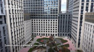 Ход строительства ЖК «Страна.Озёрная» в Москве от застройщика «Страна Девелопмент», 01.07.2026