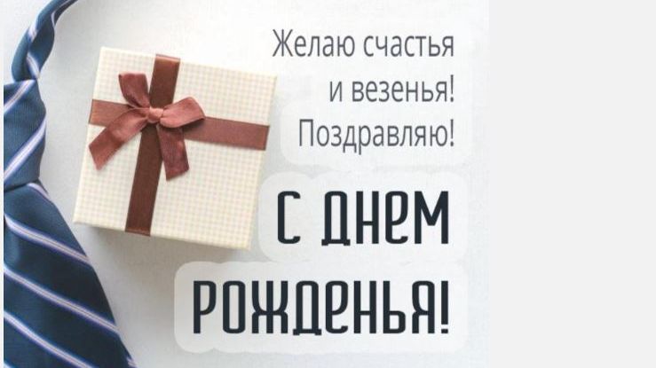 С Днем рождения ! смотреть онлайн