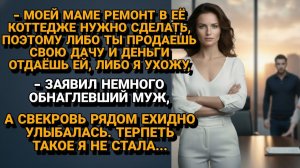 Жизненные Истории|Наглый муж требовал продать моё имущество|Истории из жизни|Реальные истории