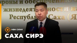 «Саха сирэ» информационнай биэрии. Бэс ыйын 30 күнэ 20.30