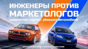 Документальный фильм - Как автомобили потеряли душу?