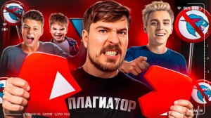 МИСТЕР БИСТ УНИЧТОЖИЛ ЮТУБ? - ОТМЕНА MRBEAST