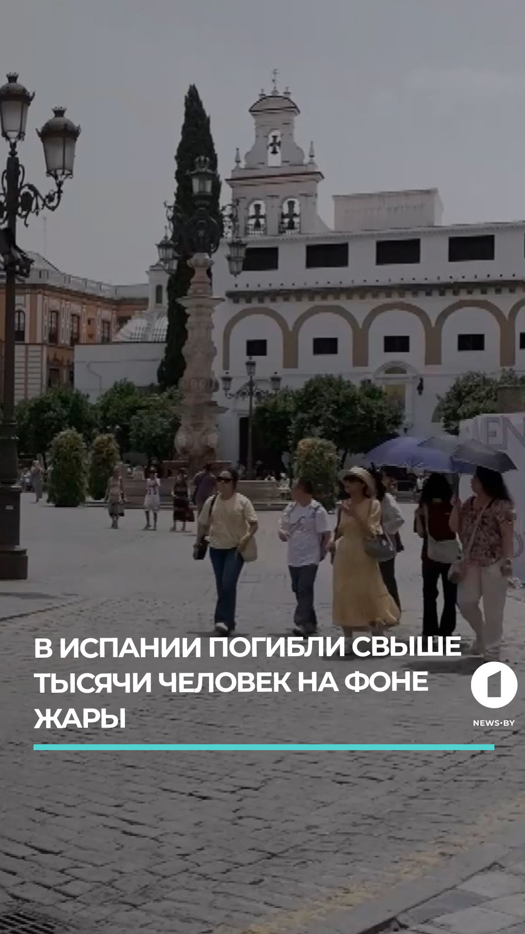 В Испании от экстремальной жары в июне погибло свыше тысячи человек