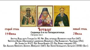 02.07.2026 Божественная Литургия. Четверг. Седмица 5-я по Пятидесятнице.