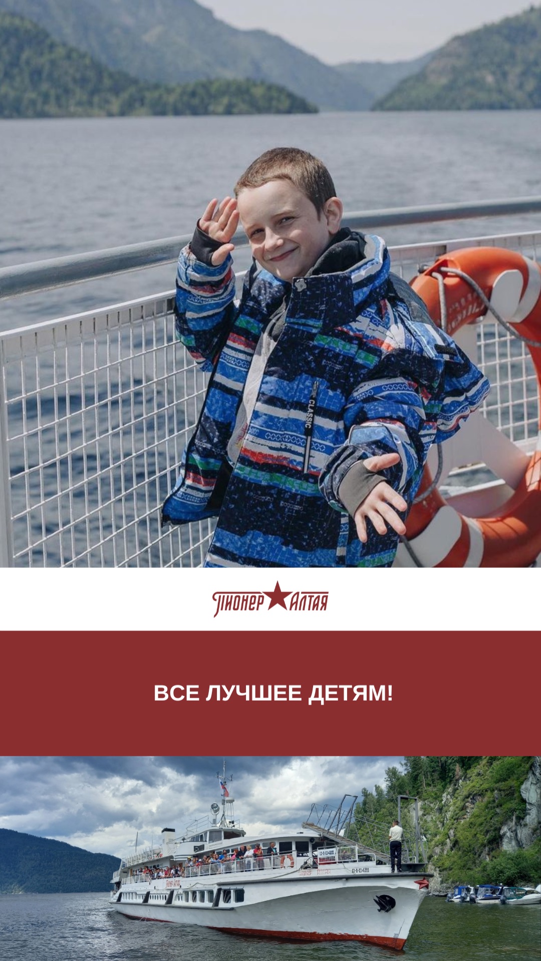 «Пионер Алтая» - лучшее предложение для путешествия по Телецкому озеру с детьми.