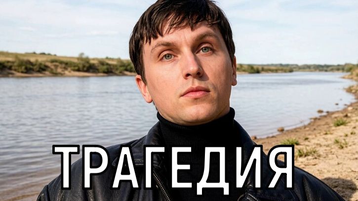 Причина известна. Специалисты установили что произошло с погибшим актером Александром Высоковским смотреть онлайн