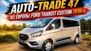 FORD TRANSIT CUSTOM 2019г.в. ЕВРОПЕСКАЯ СБОРКА