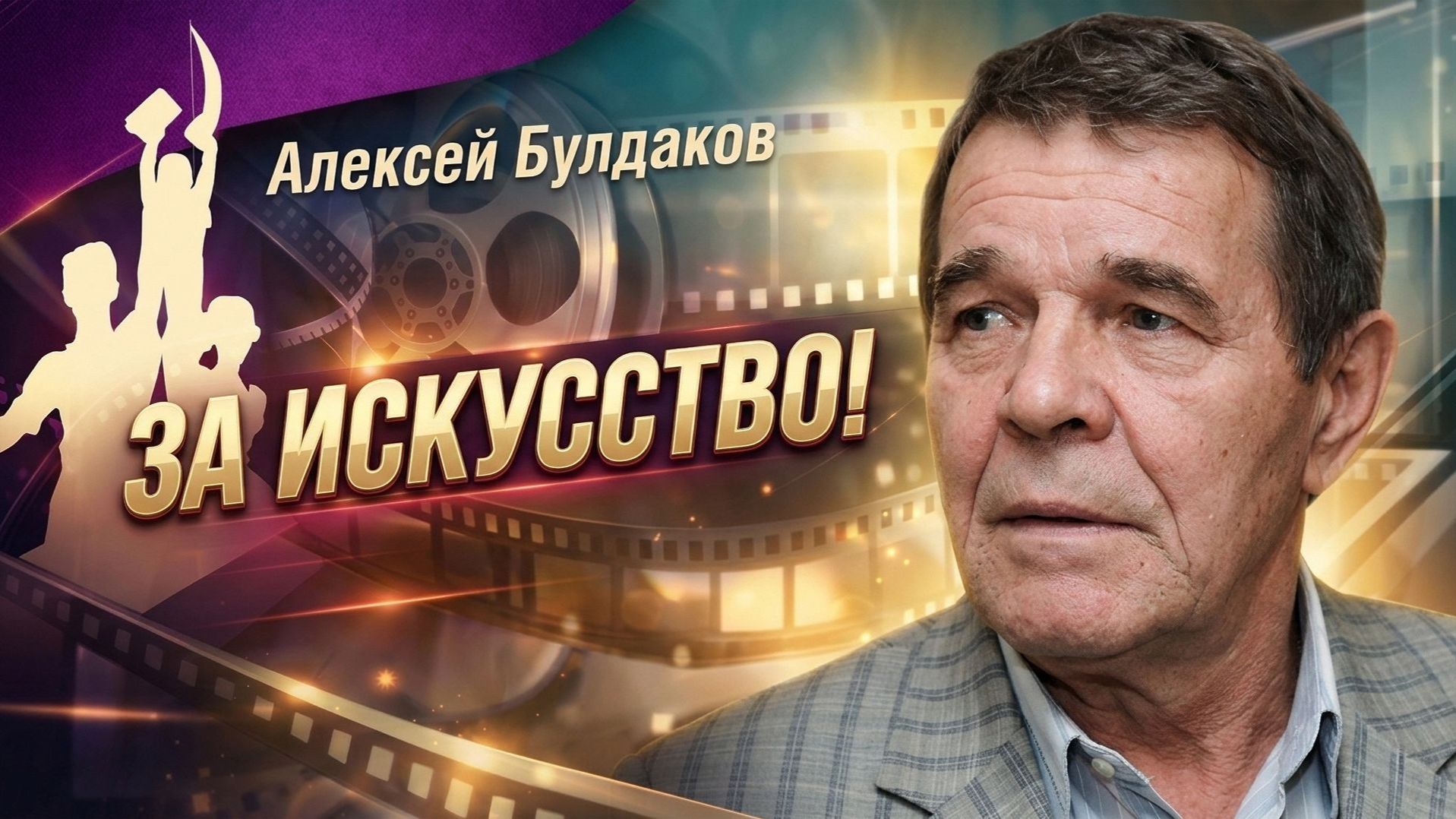 Наше кино. История большой любви