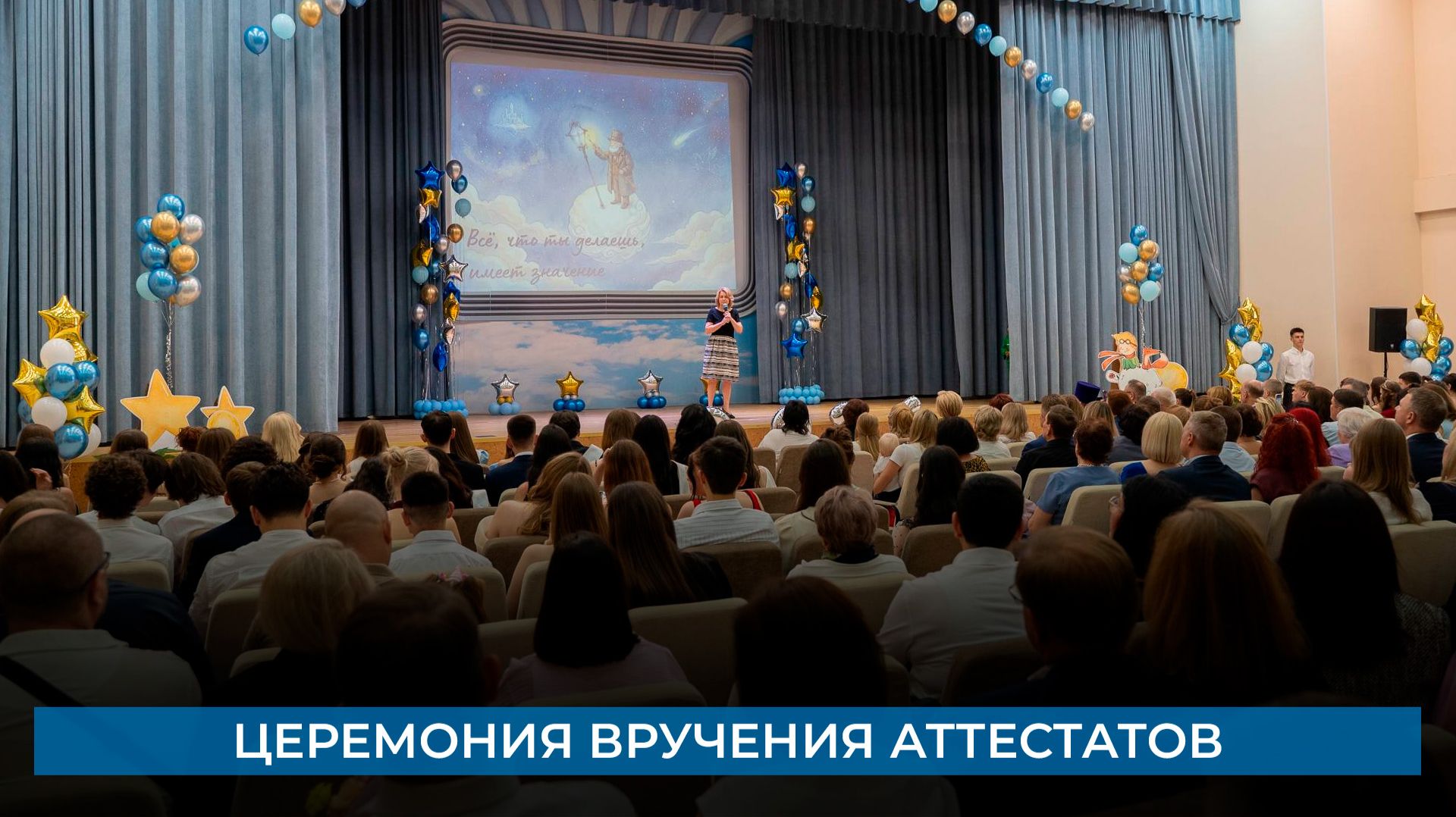 Церемония вручения аттестатов
