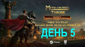 MYTH OF EMPIRES : THRONE | 42 УРОВЕНЬ | МНЕ СЛОМАЛИ БАЗУ | БИТВА ЗА ОКРУГ ПРОИГРАНА