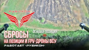 Донбасс. Сбросы на позиции, FPV-дроны и ПВД ВСУ.