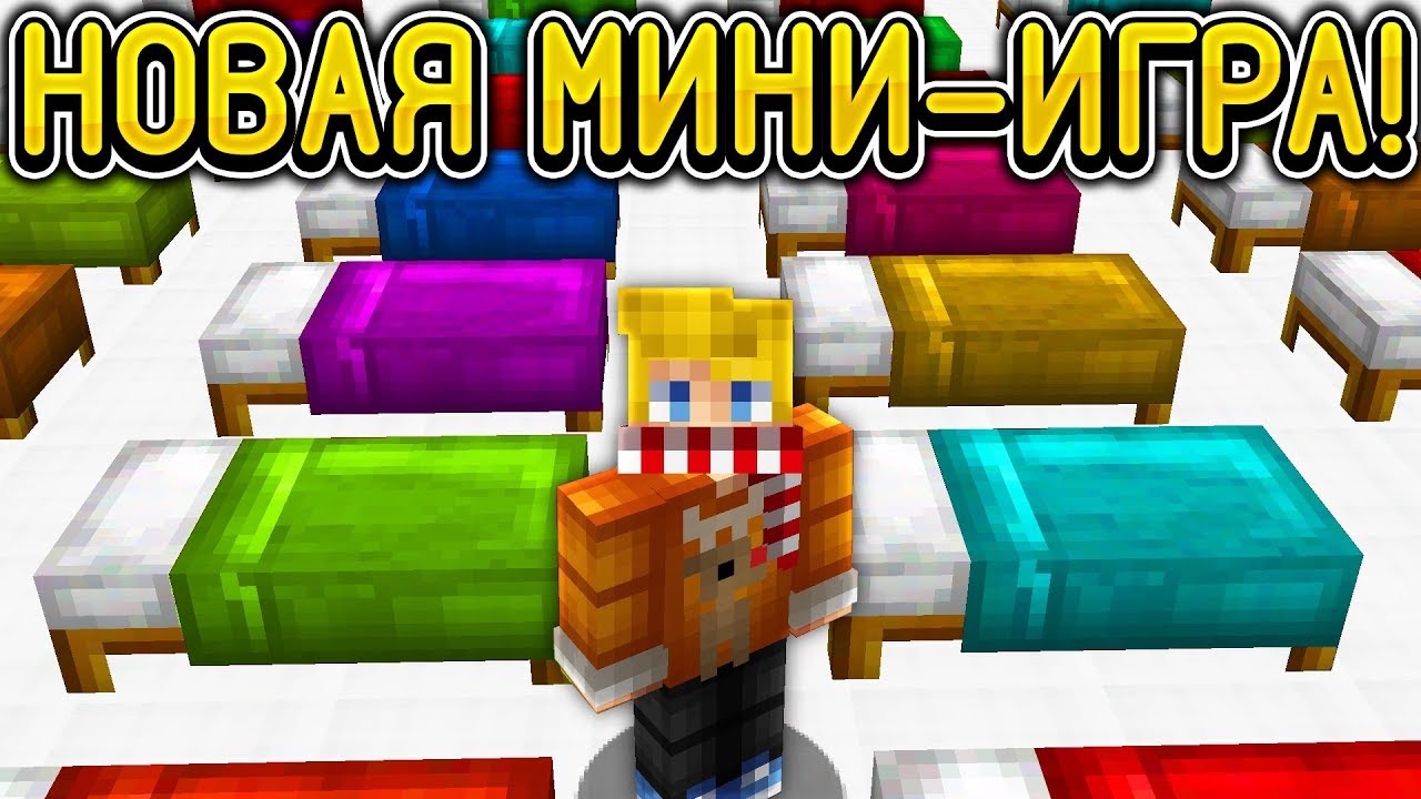 НОВАЯ МИНИ-ИГРА НА HYPIXEL! НЕУЖЕЛИ смотреть онлайн