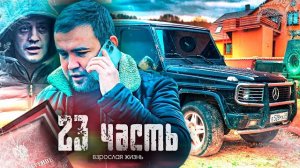 ВЫШЛИ НА СЛЕДЫ-2З ЧАСТЬ