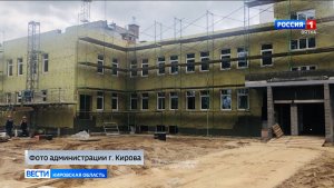 В Кирове на улице Торфяной продолжается строительство детского сада на 260 мест