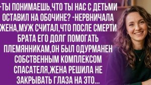 Они не чужие! Это кровь моя! Я не могу их бросить! -возмущался муж!