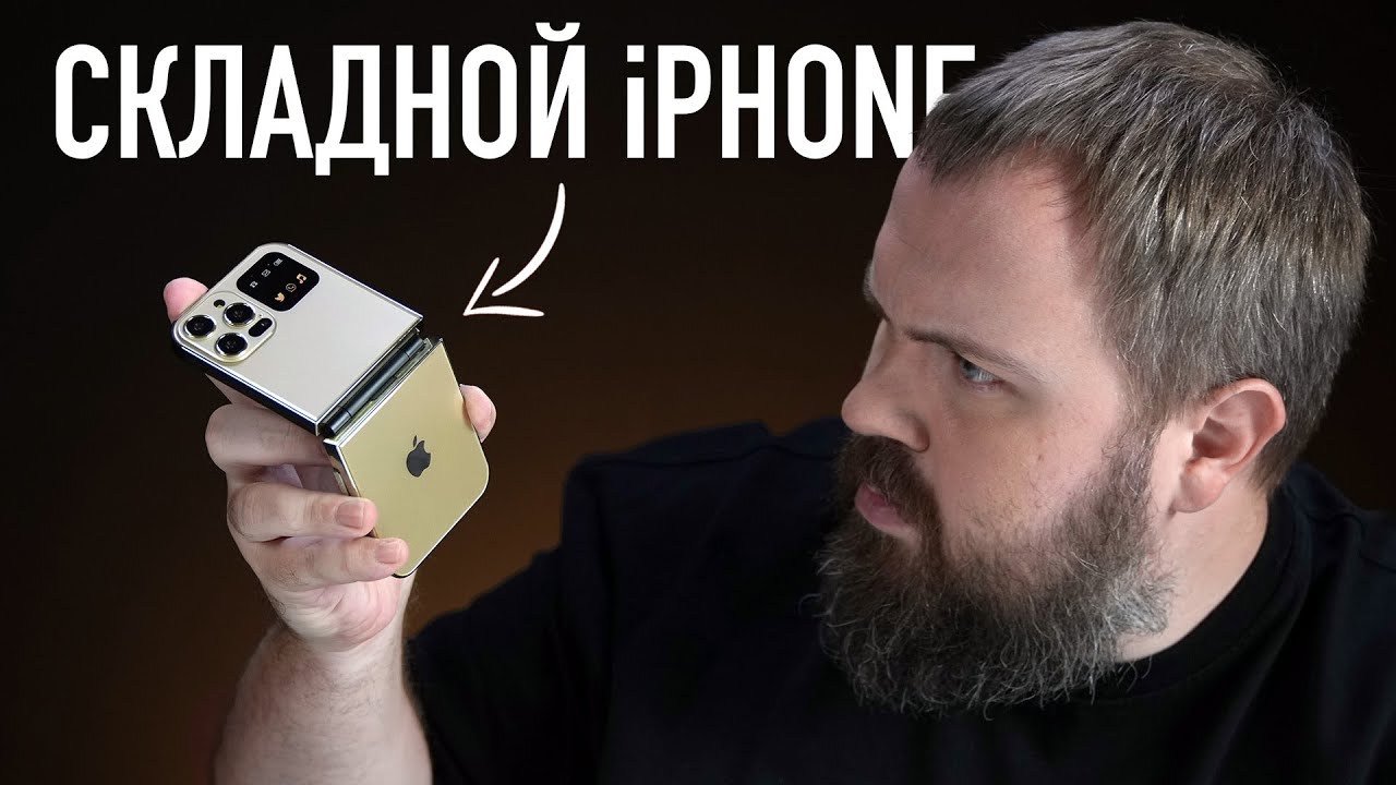 Купил складной IPhone I15 Pro...