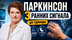 Паркинсон начинается не с тремора: 3 ранних сигнала, которые нельзя пропустить