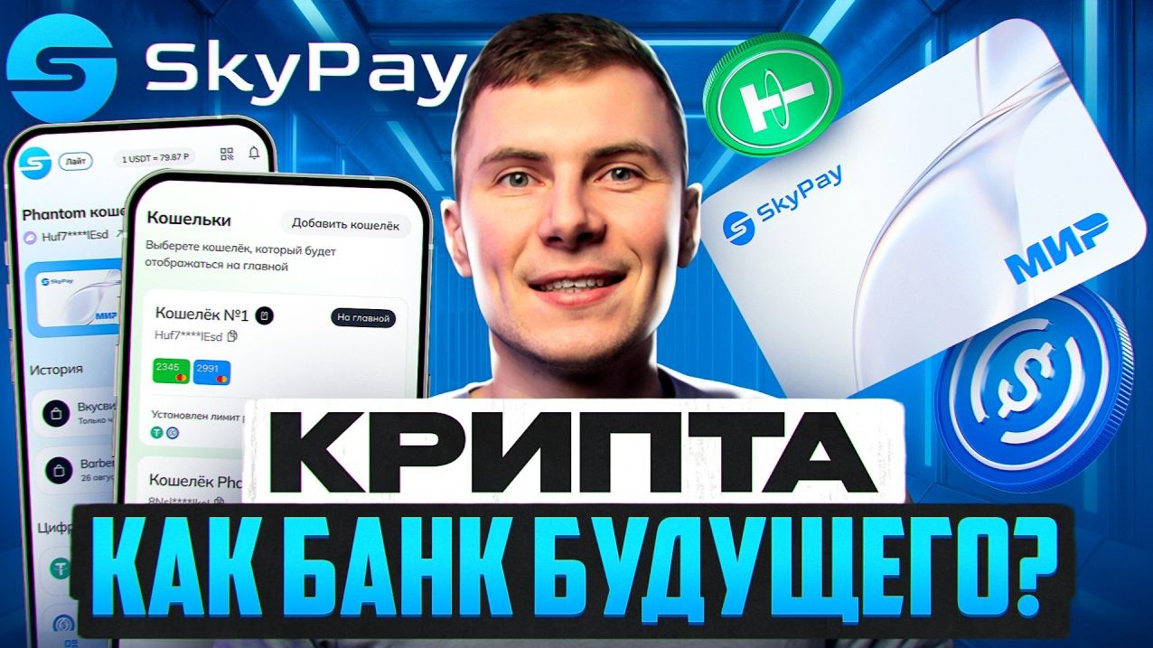 КРИПТОВАЛЮТА СКАЙКАПИТАЛ БИТКОЙН / 加密貨幣 SKYCAPITAL 比特幣 / BITCOIN SKYCAPITAL CRYPTOCURRENCY смотреть онлайн