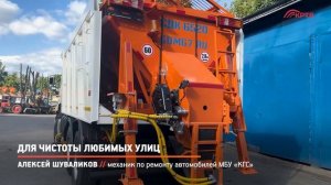 КРТВ. Для чистоты любимых улиц