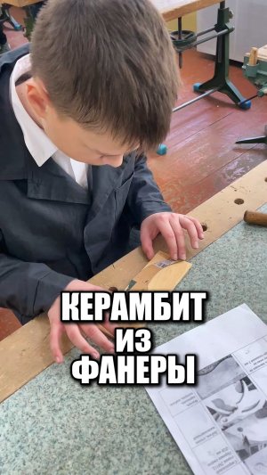 Керамбит из фанеры