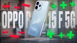 5 причин купить Oppo Reno 15F… и одна не покупать