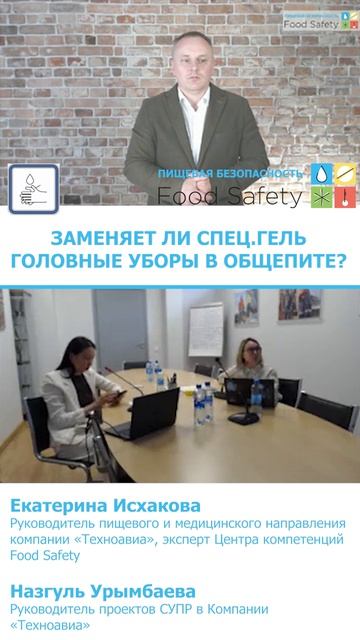Заменяет ли спец.гель головные уборы в общепите?