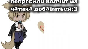 с чатиком:³