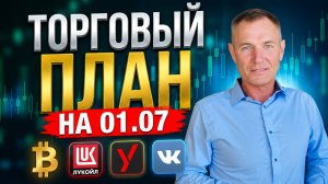 ТОЧКА ВХОДА СЕГОДНЯ | 01.07. #профессиональный_трейдер