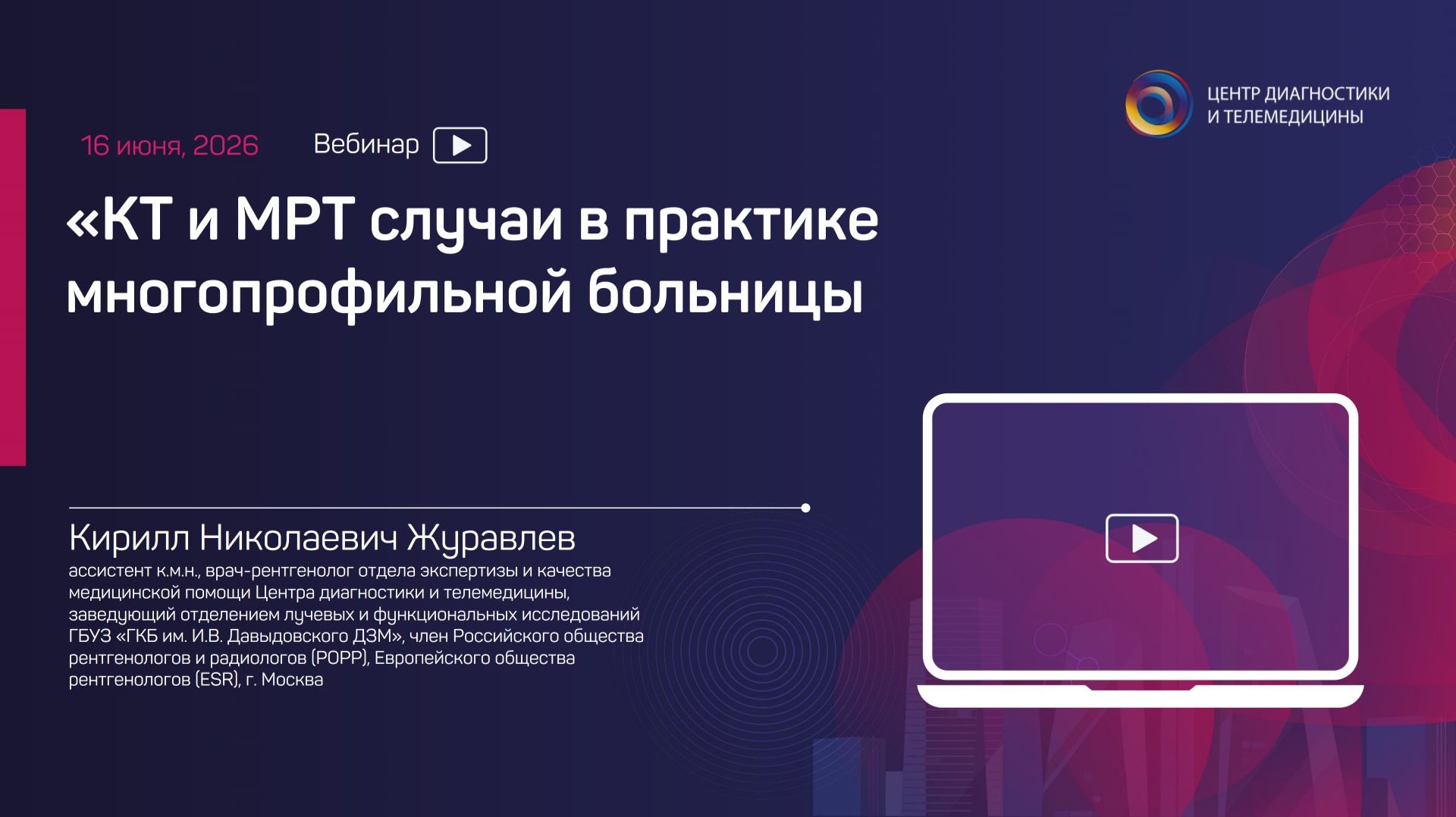 КТ и МРТ случаи в практике многопрофильной больницы