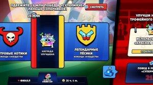 Ультровые котики проиграли легендарным пёсиком в бравл старс?