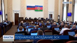 Депутаты ЗСК согласовали изменения в региональный бюджет на 2026 год