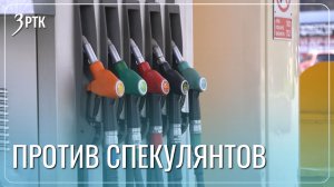 В Забайкалье усилили контроль на АЗС при отпуске топлива