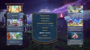 Immortals Fenyx Rising прохождение #5