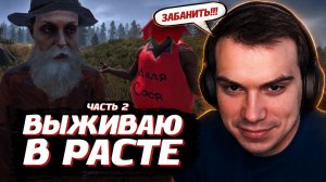 ГЛЕБ ПЫТАЕТСЯ ВЫЖИТЬ в RUST на СВОЁМ СЕРВЕРЕ / ЧАСТЬ 2 | SASAVOT