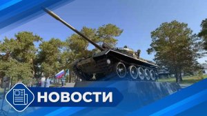 Новости 19.00 от 01.07.26