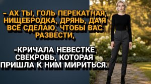 Жизненные Истории|Пришла мириться, а получила поток оскорблений|Истории из жизни|Реальные истории