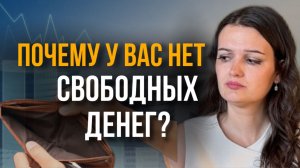 Я посмотрела 100 бюджетов, и вот ОШИБКИ в бюджете, из-за которых вам НЕЧЕГО ИНВЕСТИРОВАТЬ